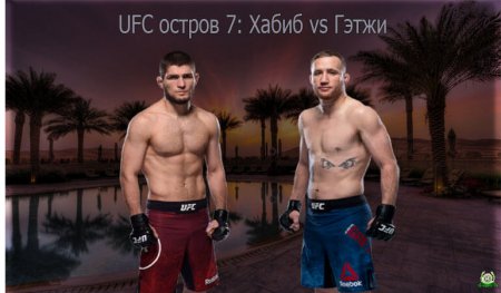 UFC:  Həbib Nurməhəmmədov- Castin Getji döyüşü tarix yaza bilər